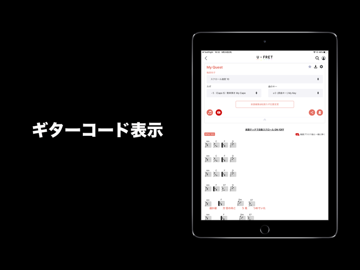 U-FRET - 70000曲以上のギターコード