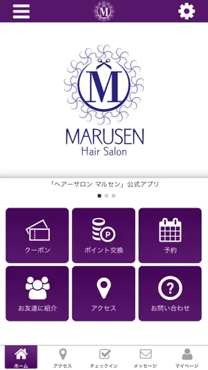 ヘアーサロンマルセン～モイスティーヌ取扱サロン～ screenshot 1