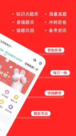 Game screenshot 基金从业练题狗-基金从业资格考试题库 apk
