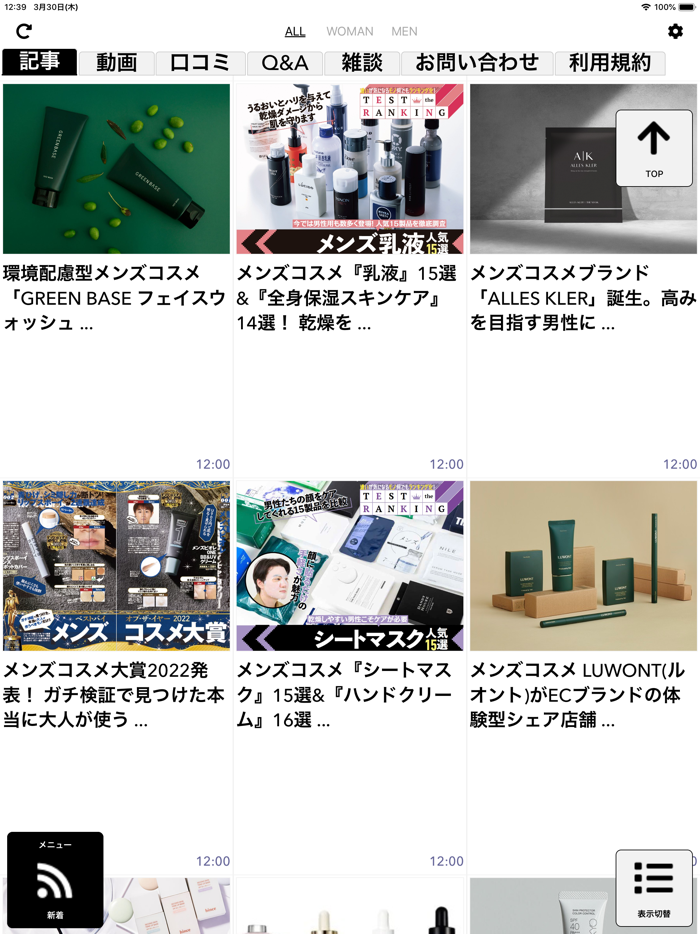 コスメニュース