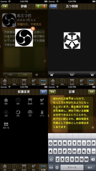 家紋辞典のおすすめ画像5