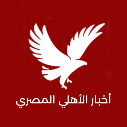 أخبار الأهلي المصري Читы