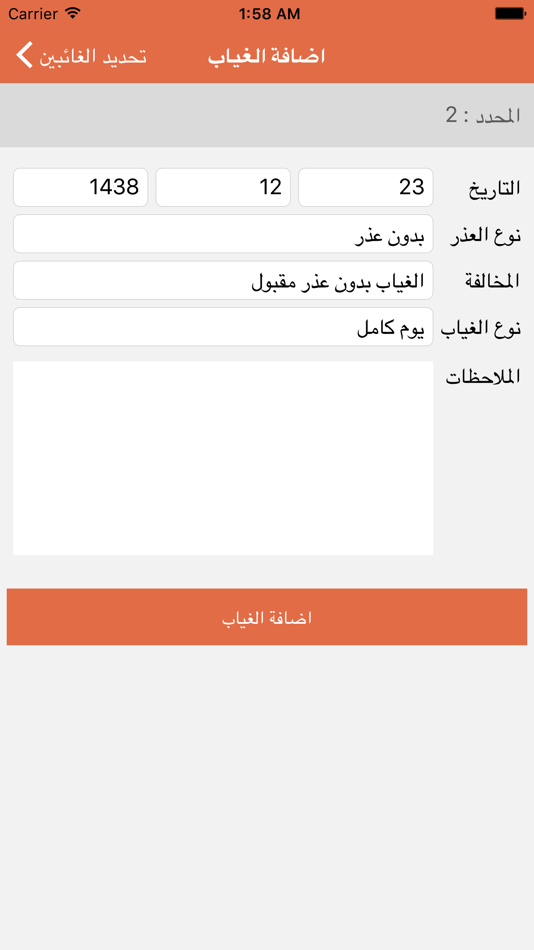 #5. اتقان (iOS) By: Atef Alghamdi