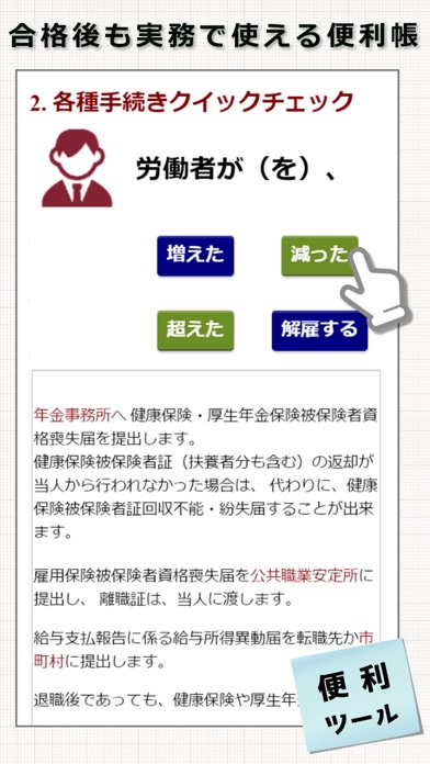 中小企業診断士試験対策アプリ「中小企業診断士の手帳」のおすすめ画像9