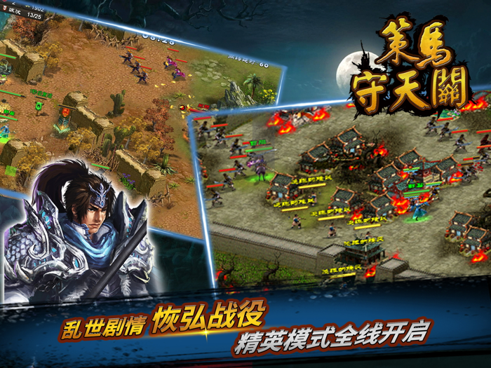 策马守天关 - 热血动作塔防即时策略