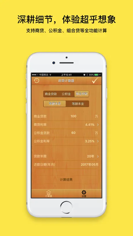 房贷计算器最新版