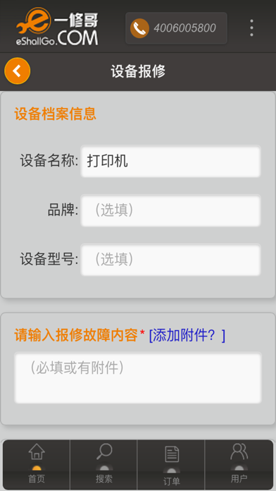 一修哥客户报修工具 screenshot 4