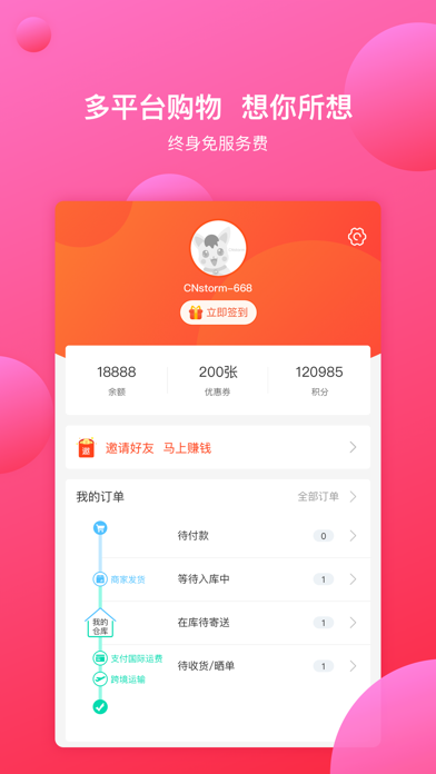 CNstorm购物 Screenshot