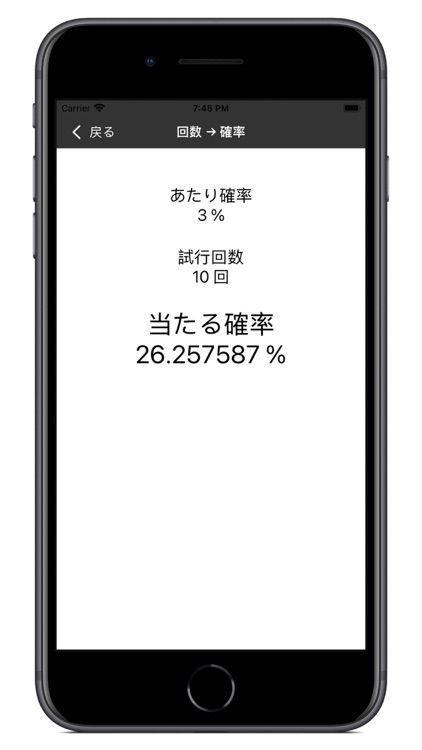 確率計算ツール screenshot-3