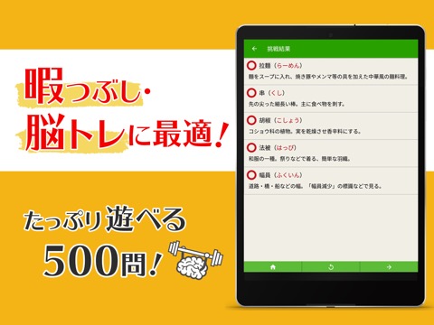 読めないと恥ずかしい日常漢字クイズのおすすめ画像3