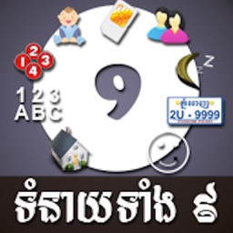 Khmer Horoscopes 9 in 1
