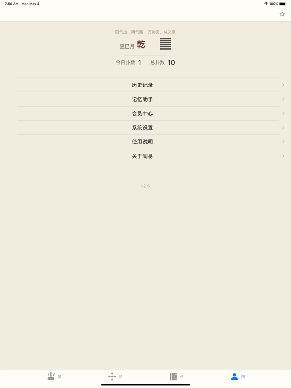 酷看周易-易经学习算卦决疑解惑 iPad screenshot 7 - Education app