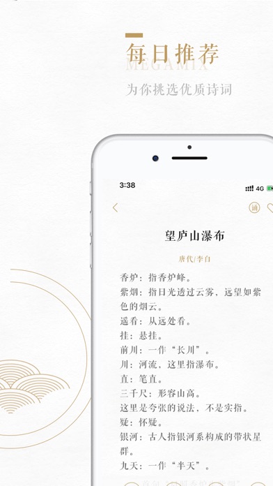 古诗词大全 - 经典唐诗宋词赏析 Screenshot