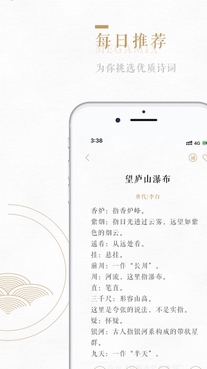 古诗词大全 - 经典唐诗宋词赏析 screenshot-5
