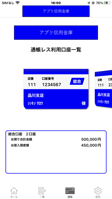 しんきん通帳 screenshot1