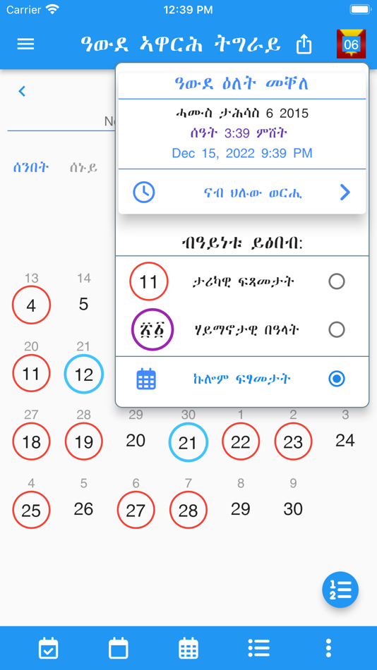 #3. Tigrai Calendar (iOS) 由: Haile Berhe