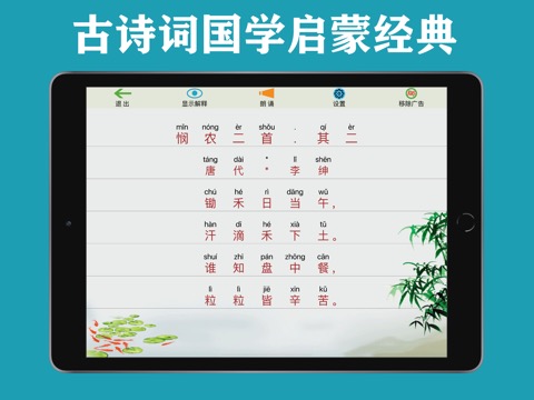 三字经弟子规千字文唐诗宋词有声朗诵-读拼音版のおすすめ画像5
