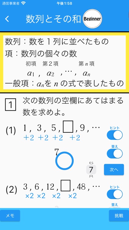 高校数学 screenshot-8