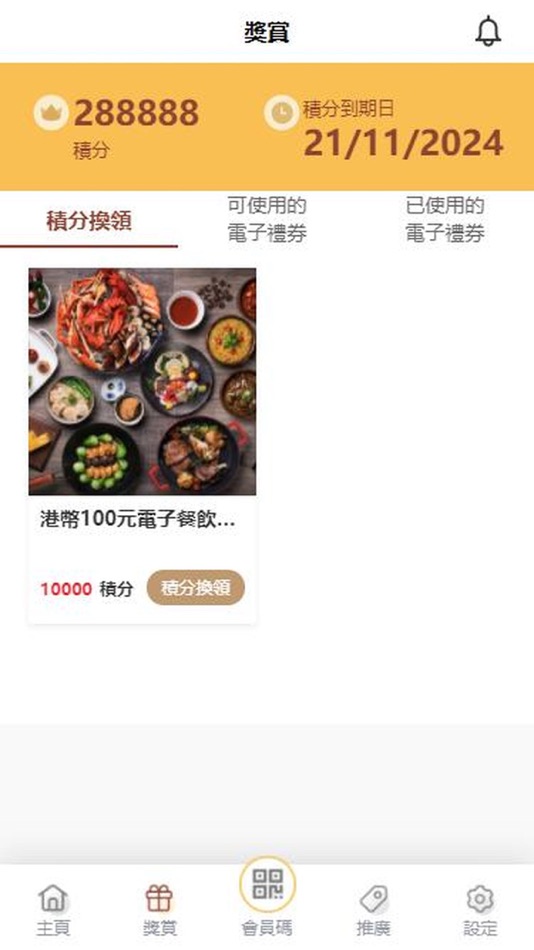 #2. NWM Hotel Epicure Club (iOS) โดย: Aitrago.com Limited