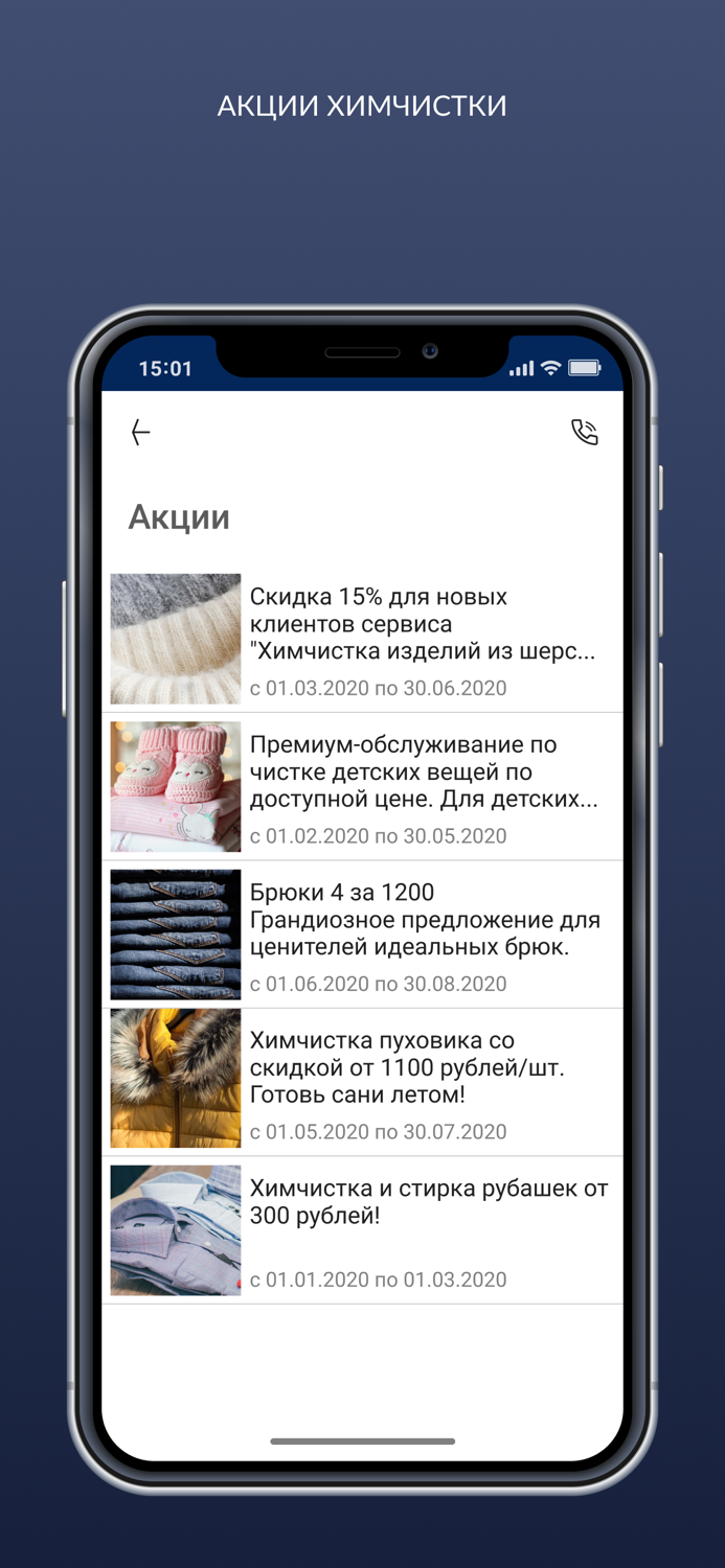 Чистюля - сеть химчисток