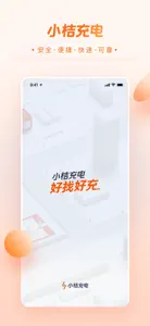 小桔充电-共享充电桩一站式平台 screenshot #1 for iPhone