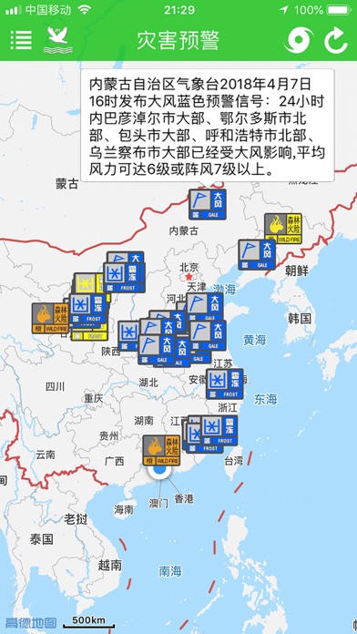 天气地图 - 换种方式看天气のおすすめ画像2