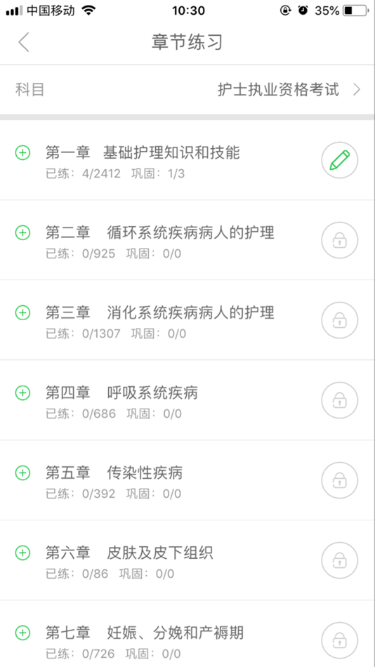 #2. 医教研 (iOS) Podle: Renweiyuan