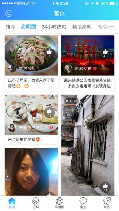 Screenshot #1 pour 高明论坛
