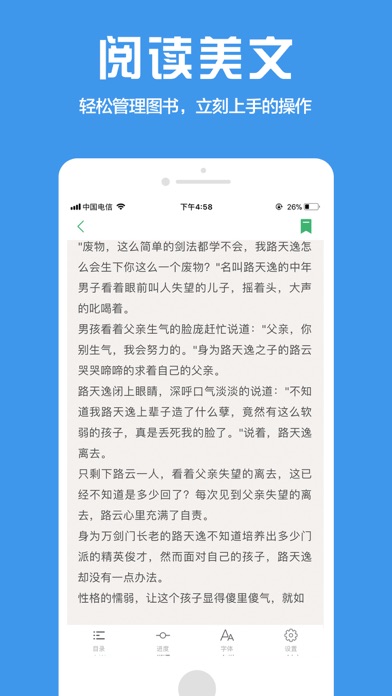 TXT阅读器-电子书txt阅读器 Screenshot