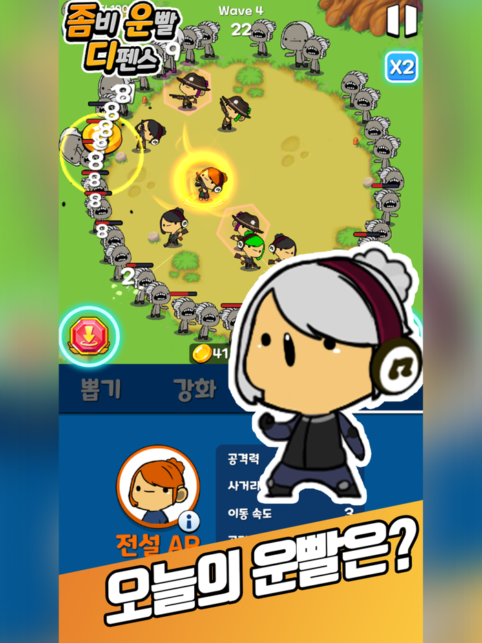 좀비 운빨 디펜스