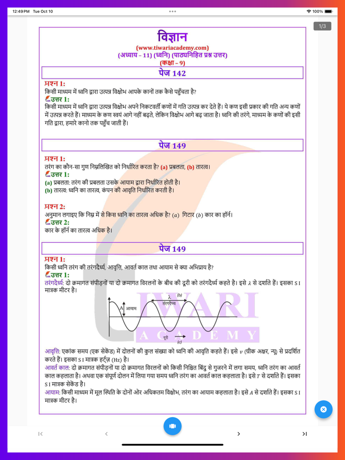 Class 9 Science in Hindi