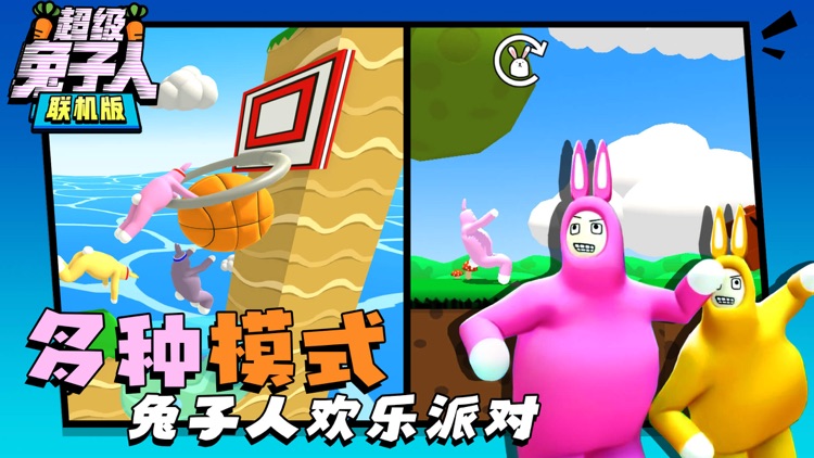 超级兔子人中文版 screenshot-3