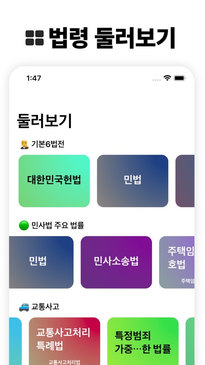 법퍼링 법전 - 변호사가 만든 법전, 버퍼링 법전