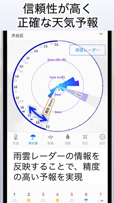 Weather Eliteのおすすめ画像3