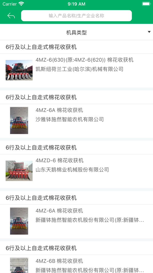 #4. 山东农机补贴 (iOS) 由: Jinse Datian Technology Co.,Ltd.