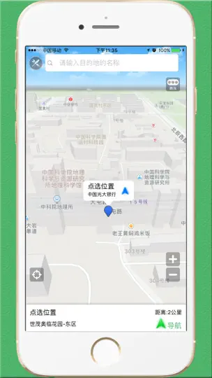 Screenshot von 步行导航-徒步路线规划和语音导航 auf dem iPhone 4