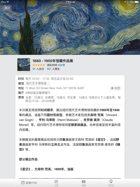 Screenshot #6 pour 每日环球展览 iMuseum · iDaily Museum