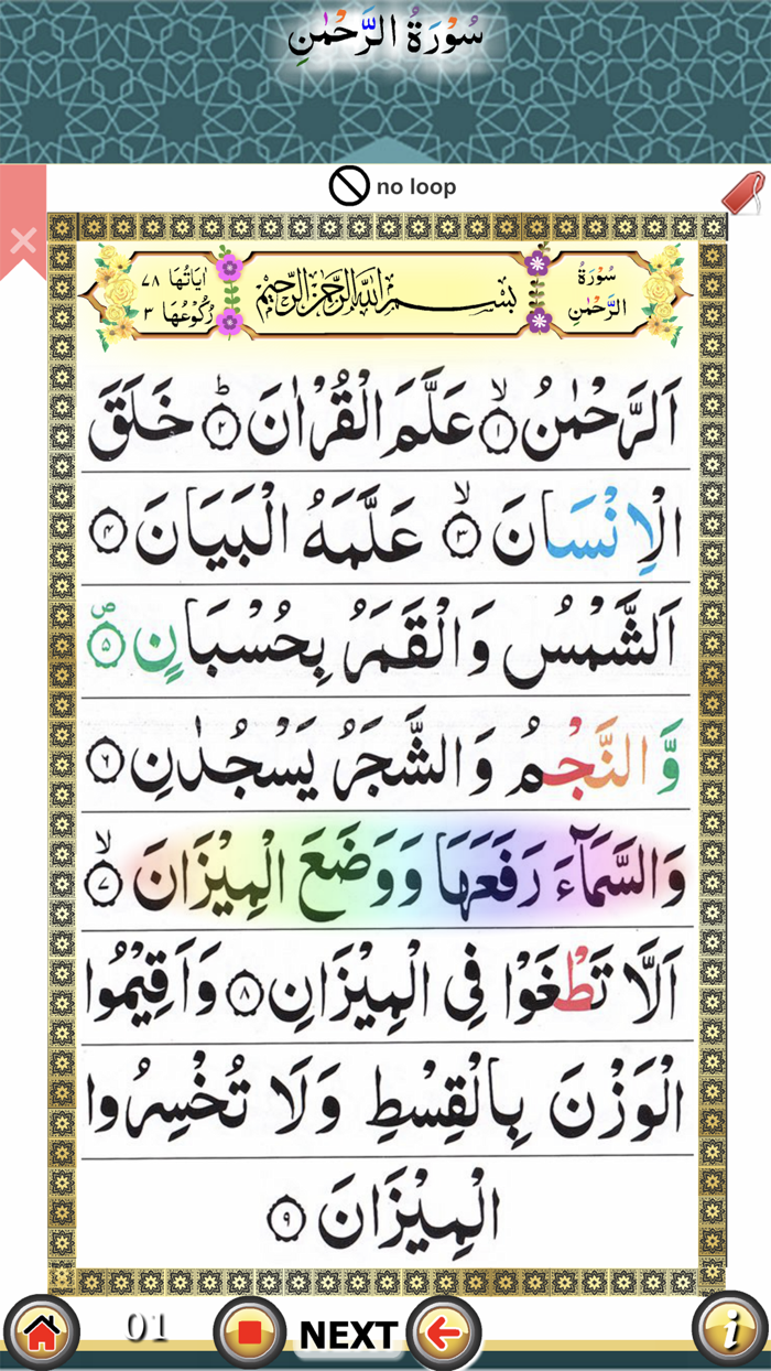 Surah Rahman with Sound
