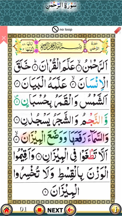 Surah Rahman with Sound