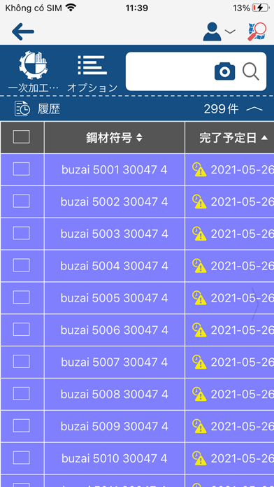 S/F生産計画モバイル Screenshot