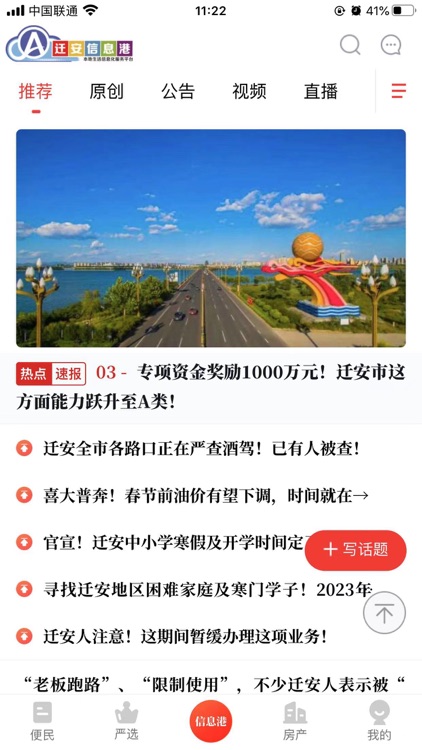 迁安信息港