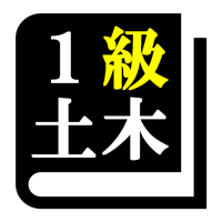 1級土木施工管理技術検定 「30日合格プログラム」