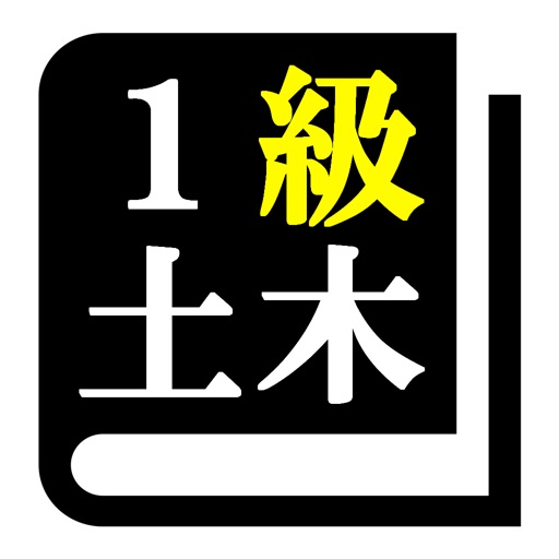 1級土木施工管理技士 「30日合格プログラム」