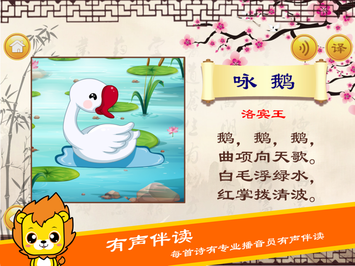 唐诗三百首-早教启蒙学习古诗软件