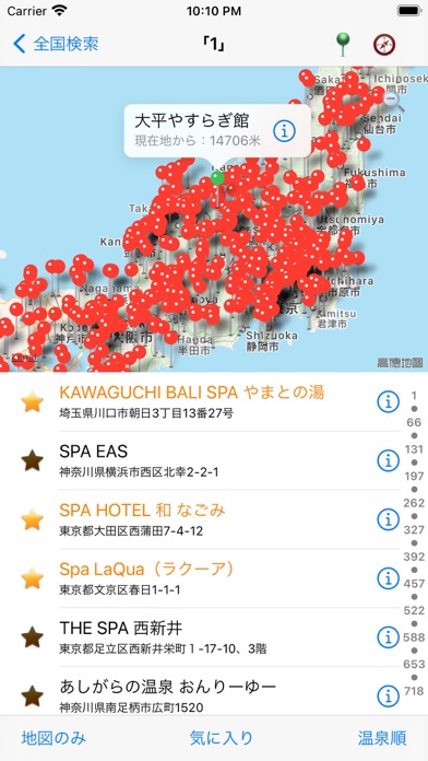 日本の温泉 Screenshot