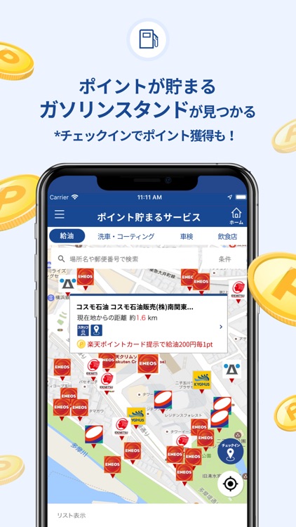 楽天Car - ドライブするだけでポイントが貯まる screenshot-3