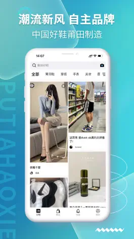 Game screenshot 莆田好鞋-自主品牌购物商城×潮流好货 mod apk