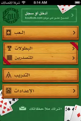 Game screenshot Kout كوت apk