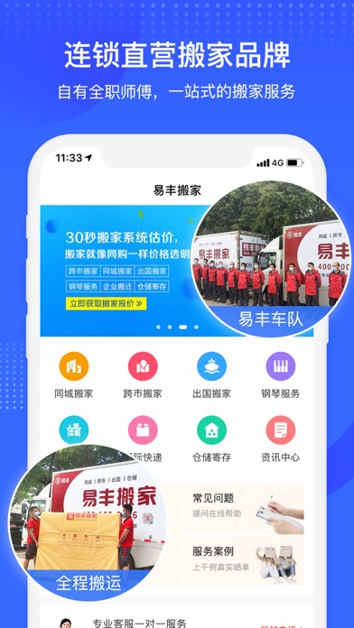 易丰搬家-直营连锁搬家公司 screenshot 2