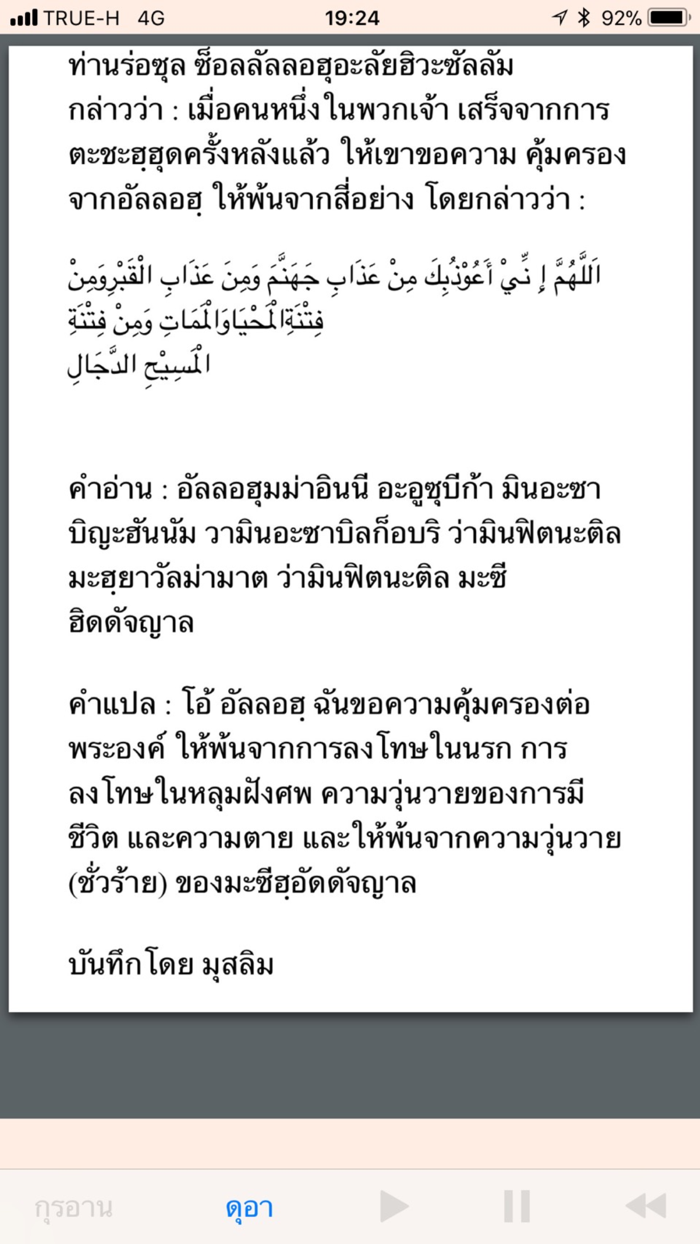 Muslim Daily Thai
